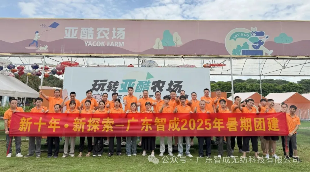 秋實盈智成 歡聚凝眾志 | 智成2025年亞酷農(nóng)場團建