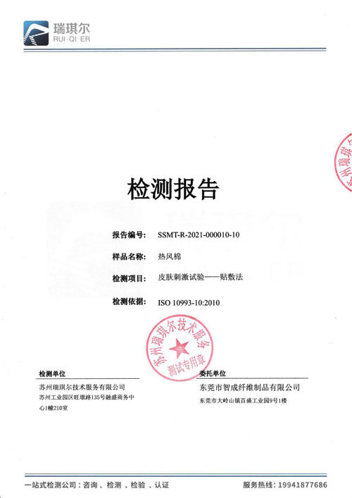 智成纖維-生物相容性報告