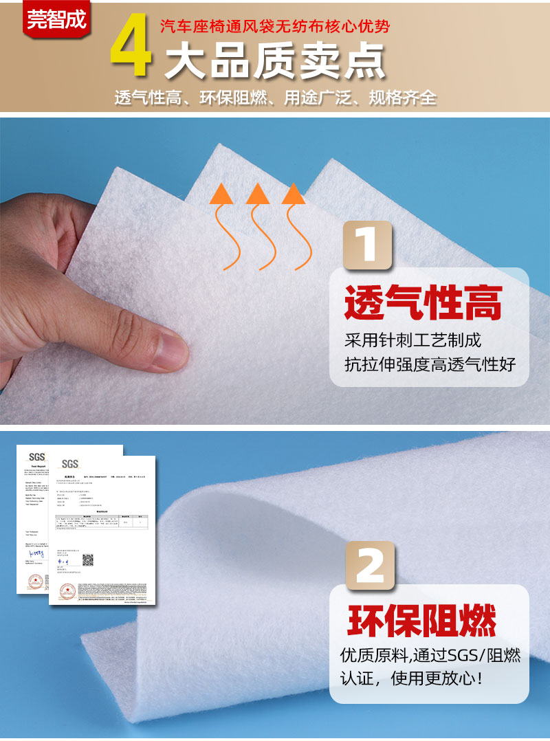 汽車座椅通風(fēng)袋無紡布-4大產(chǎn)品優(yōu)勢