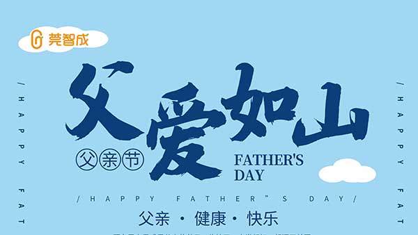 父親節(jié)，沉默不語的愛