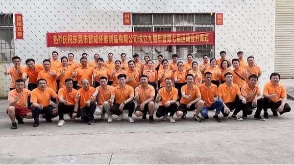 智成纖維九周年廠慶暨第七屆運動會圓滿落幕