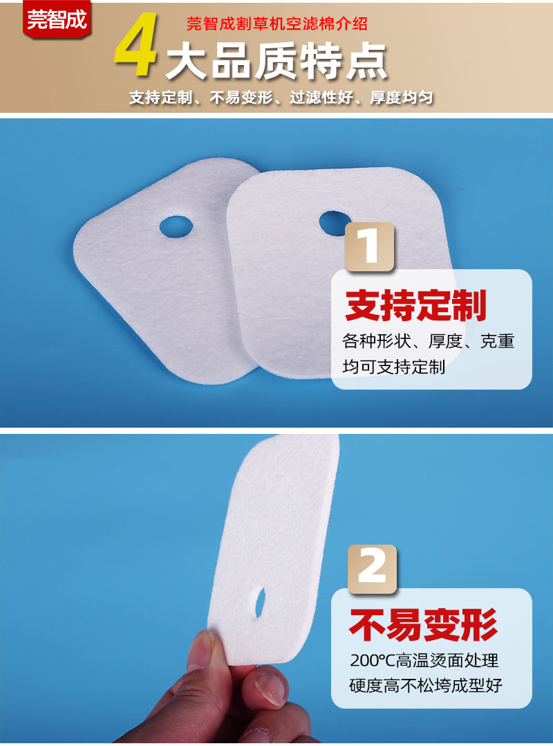 割草機空濾棉-4大產(chǎn)品優(yōu)勢