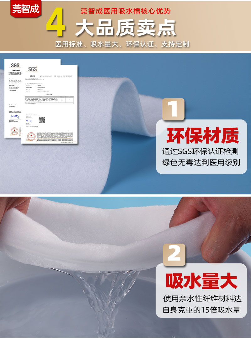 醫(yī)用吸水棉-4大優(yōu)勢