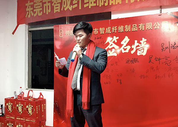 智成纖維業務代表致辭