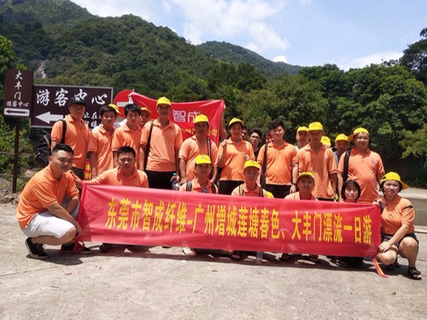 智成廣州漂流一日游