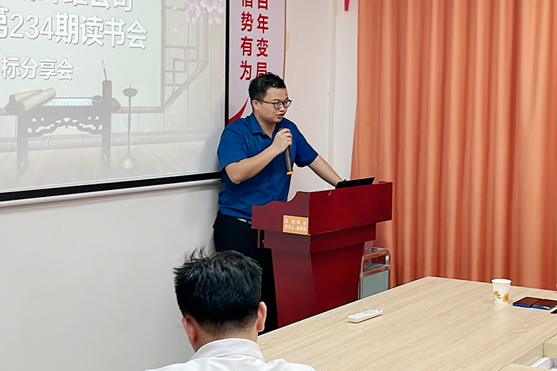 智成纖維第234期讀書(shū)會(huì)