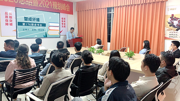 窮理正心-智成纖維第176期讀書會(huì)