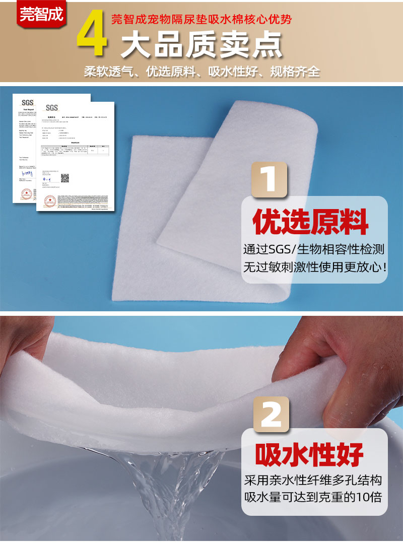 寵物隔尿墊吸水棉-4大產品優(yōu)勢