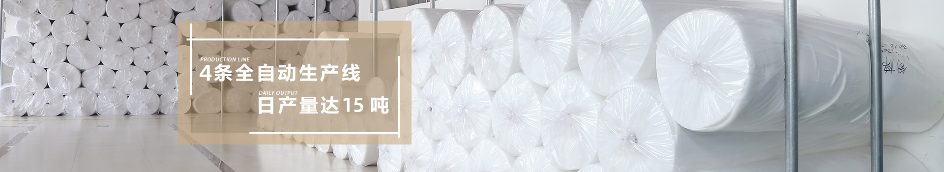 智成-4條全自動(dòng)生產(chǎn)線，日產(chǎn)量達(dá)15噸