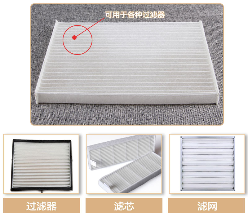 過濾針刺棉-應(yīng)用領(lǐng)域