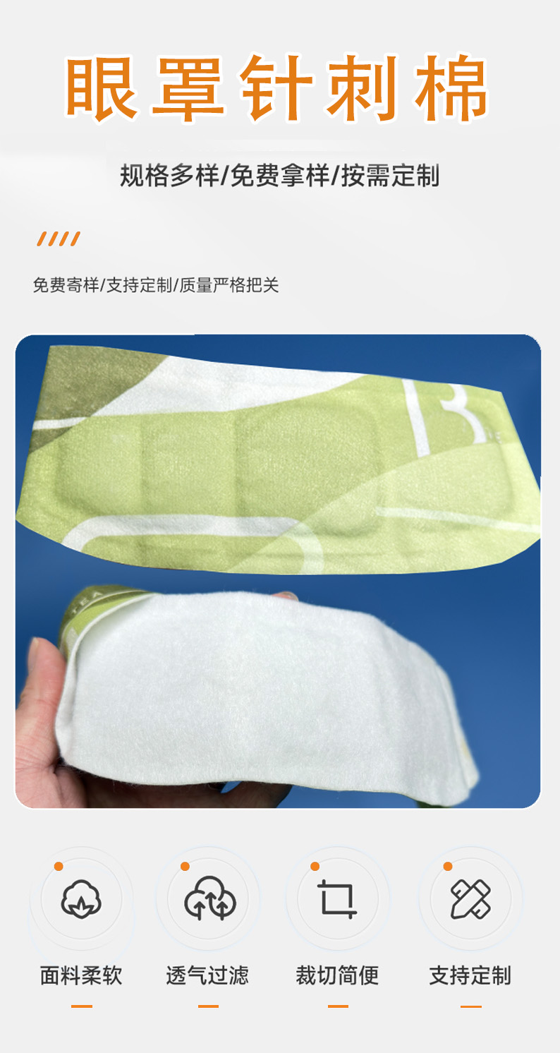 眼罩棉詳情頁1