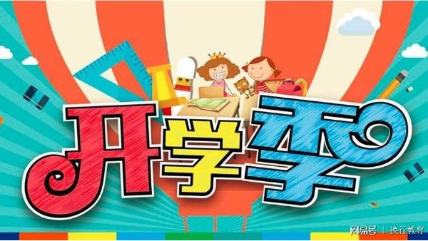 九月開學季，智成祝莘莘學子新學期，學業有成