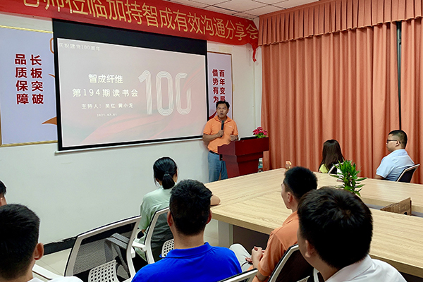 智成纖維第194期讀書會(huì)