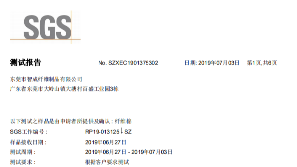 碗型口罩定型棉-歐盟ROSH環(huán)保認證