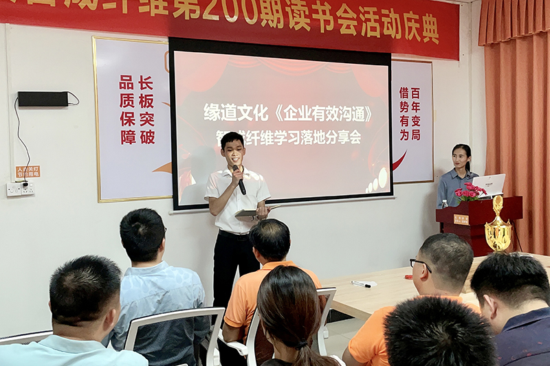 智成纖維學(xué)習(xí)落地分享會