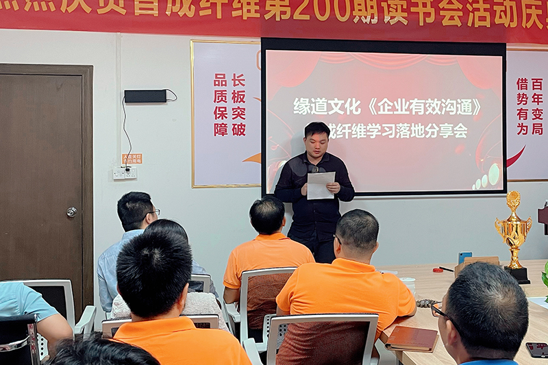 智成纖維學(xué)習(xí)落地分享會