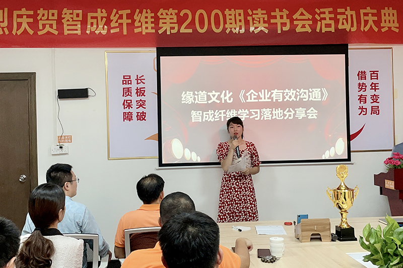 智成纖維學(xué)習(xí)落地分享會