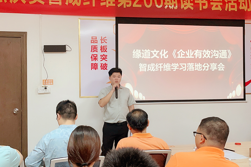 智成纖維學(xué)習(xí)落地分享會