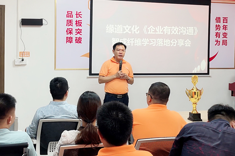 智成纖維學(xué)習(xí)落地分享會