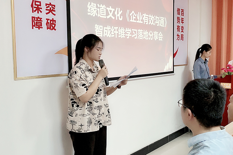 智成纖維學(xué)習(xí)落地分享會