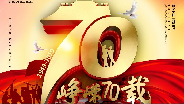 我與祖國共奮進(jìn)